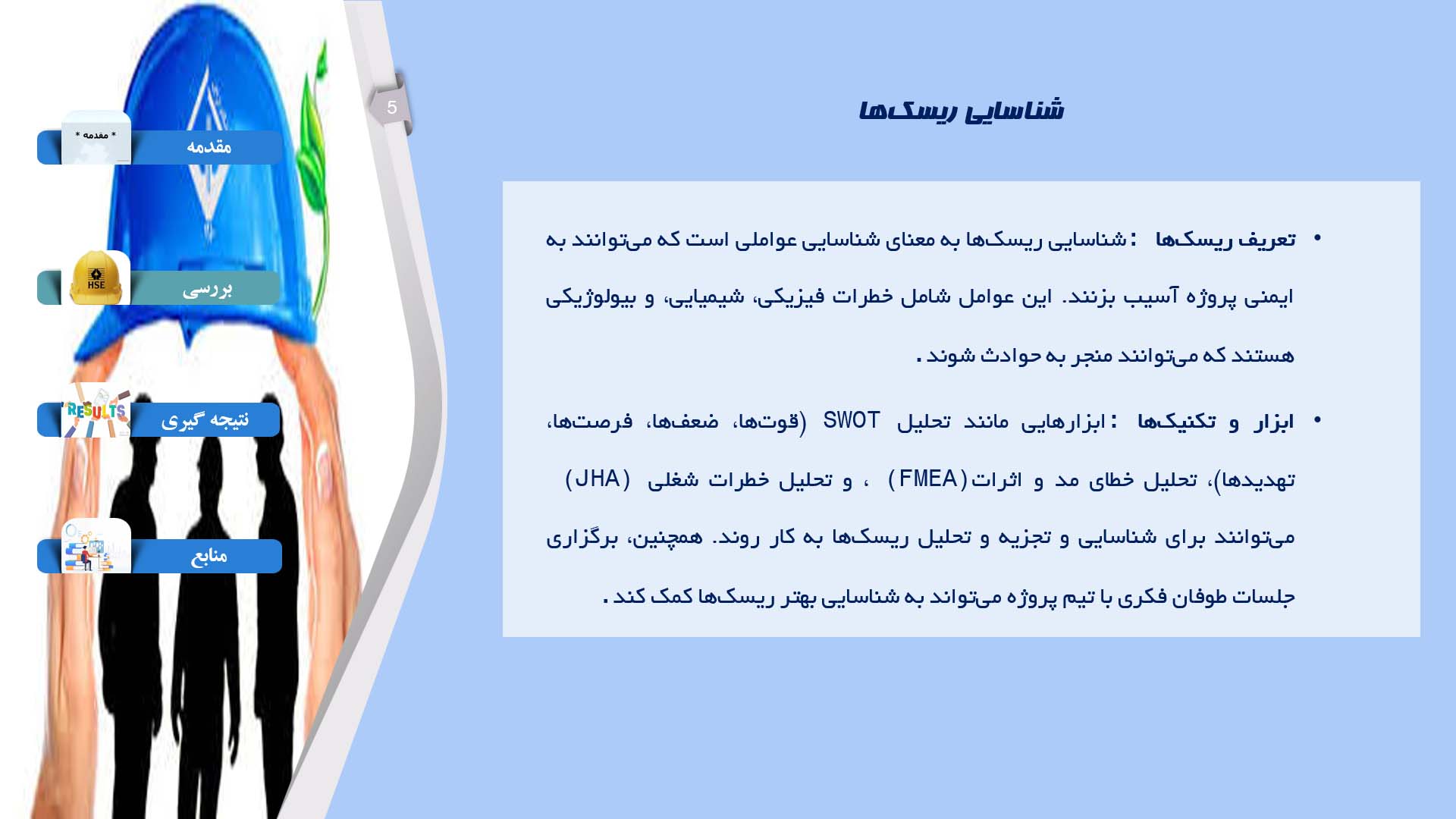 پاورپوینت در مورد ارزیابی و مدیریت ریسک‌های ایمنی در پروژه‌های عمرانی